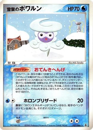 Snow-cloud Castform 027/086 [Holon Research Tower] 1st Edition (Japanese)
