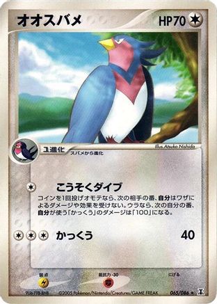 Swellow 065/086 [Holon Research Tower] 1st Edition (Japanese)