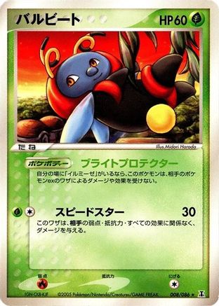 Volbeat 008/086 [Holon Research Tower] Unlimited (Japanese)