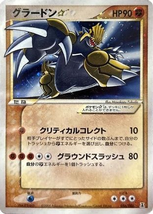 Groudon Star 056/086 [Holon Research Tower] Unlimited Holofoil (Japanese)