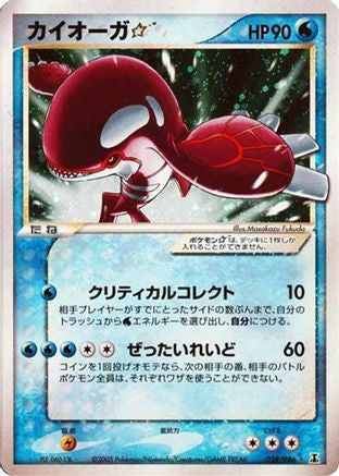 Kyogre Star 028/086 [Holon Research Tower] 1st Edition Holofoil (Japanese)