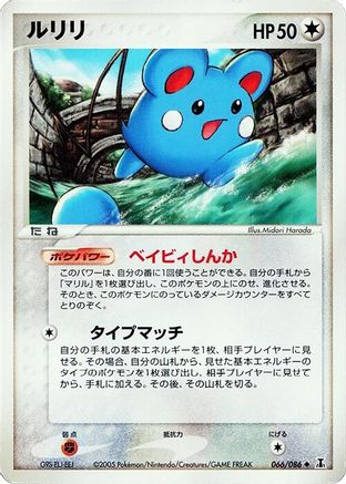 Azurill 066/086 [Holon Research Tower] 1st Edition (Japanese)