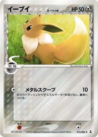 Eevee (Delta Species) 073/086 [Holon Research Tower] 1st Edition (Japanese)