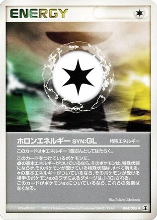 Holon Energy GL 084/086 [Holon Research Tower] Unlimited (Japanese)