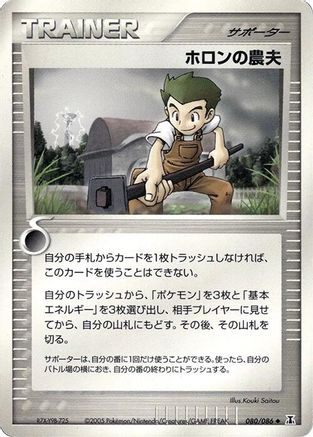 Holon Farmer 080/086 [Holon Research Tower] 1st Edition (Japanese)