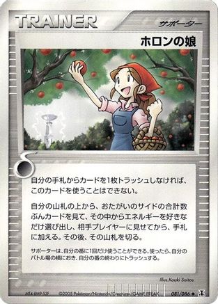 Holon Lass 081/086 [Holon Research Tower] Unlimited (Japanese)