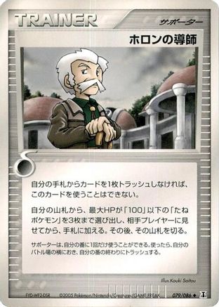 Holon Mentor 079/086 [Holon Research Tower] 1st Edition (Japanese)