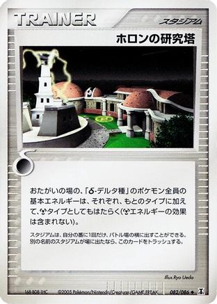 Holon Research Tower 082/086 [Holon Research Tower] Unlimited (Japanese)