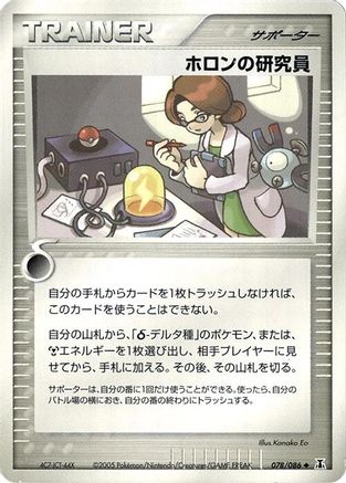 Holon Researcher 078/086 [Holon Research Tower] 1st Edition (Japanese)