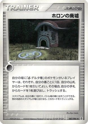 Holon Ruins 083/086 [Holon Research Tower] Unlimited (Japanese)