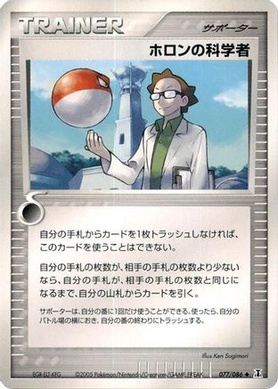Holon Scientist 077/086 [Holon Research Tower] Unlimited (Japanese)