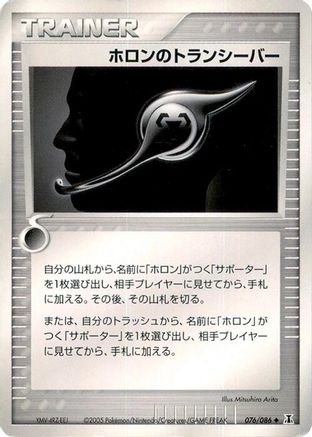 Holon Transceiver 076/086 [Holon Research Tower] Unlimited (Japanese)
