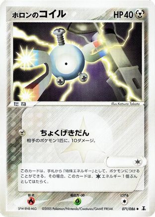Holon's Magnemite 071/086 [Holon Research Tower] 1st Edition (Japanese)