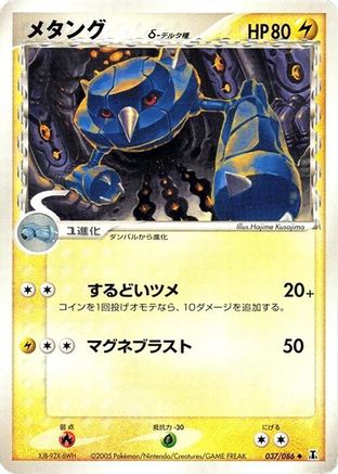 Metang (Delta Species) 037/086 [Holon Research Tower] 1st Edition (Japanese)