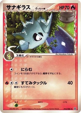 Pupitar (Delta Species) 014/086 [Holon Research Tower] Unlimited (Japanese)