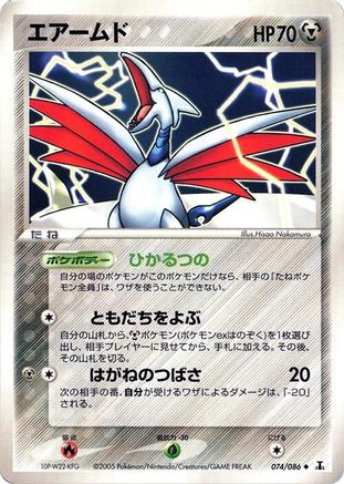Skarmory 074/086 [Holon Research Tower] Unlimited (Japanese)