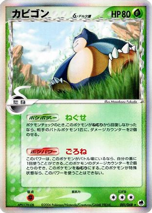 Snorlax (Delta Species) 001/068 [Offense and Defense of the Furthest Ends] Unlimited Holofoil (Japanese)