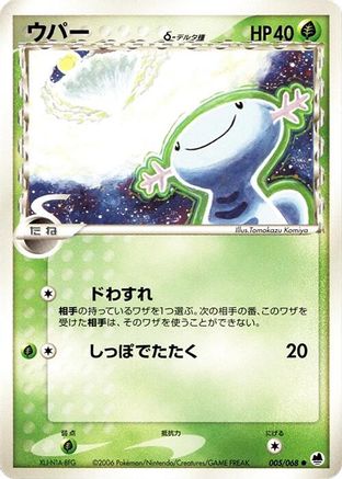 Wooper (Delta Species) 005/068 [Offense and Defense of the Furthest Ends] 1st Edition (Japanese)