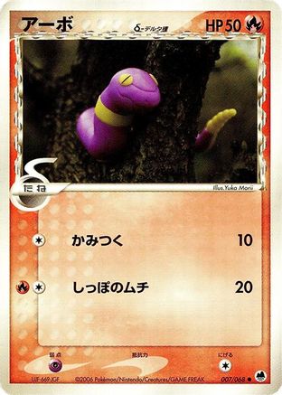 Ekans (Delta Species) 007/068 [Offense and Defense of the Furthest Ends] 1st Edition (Japanese)