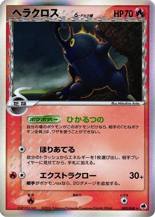 Heracross (Delta Species) 009/068 [Offense and Defense of the Furthest Ends] 1st Edition Holofoil (Japanese)