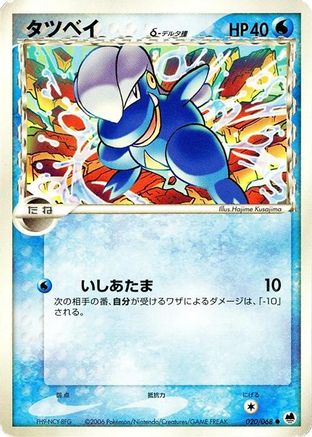 Bagon (Delta Species) 020/068 [Offense and Defense of the Furthest Ends] 1st Edition (Japanese)