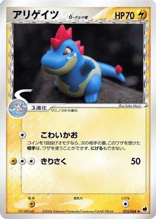 Croconaw (Delta Species) 025/068 [Offense and Defense of the Furthest Ends] 1st Edition (Japanese)