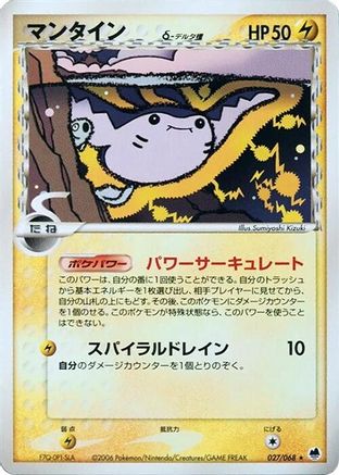 Mantine (Delta Species) 027/068 [Offense and Defense of the Furthest Ends] 1st Edition (Japanese)