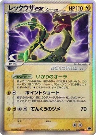 Rayquaza ex (Delta Species) 028/068 [Offense and Defense of the Furthest Ends] 1st Edition Holofoil (Japanese)