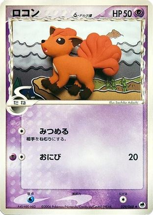 Vulpix (Delta Species) 029/068 [Offense and Defense of the Furthest Ends] Unlimited (Japanese)