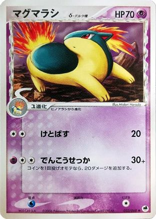 Quilava (Delta Species) 033/068 [Offense and Defense of the Furthest Ends] Unlimited (Japanese)