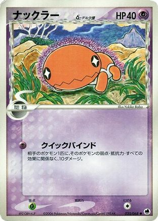 Trapinch (Delta Species) 035/068 [Offense and Defense of the Furthest Ends] Unlimited (Japanese)