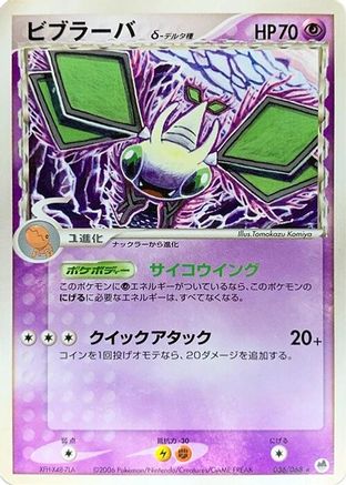 Vibrava (Delta Species) 036/068 [Offense and Defense of the Furthest Ends] 1st Edition (Japanese)