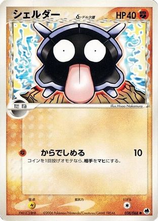 Shellder (Delta Species) 038/068 [Offense and Defense of the Furthest Ends] 1st Edition (Japanese)
