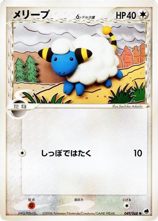 Mareep (Delta Species) 049/068 [Offense and Defense of the Furthest Ends] Unlimited (Japanese)