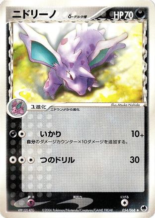 Nidorino (Delta Species) 054/068 [Offense and Defense of the Furthest Ends] 1st Edition (Japanese)