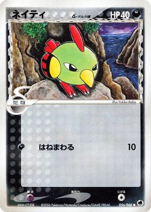 Natu (Delta Species) 056/068 [Offense and Defense of the Furthest Ends] 1st Edition (Japanese)