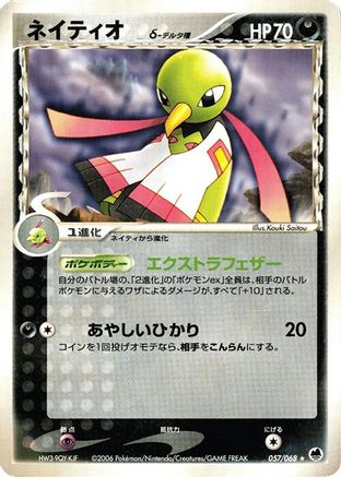 Xatu (Delta Species) 057/068 [Offense and Defense of the Furthest Ends] Unlimited (Japanese)