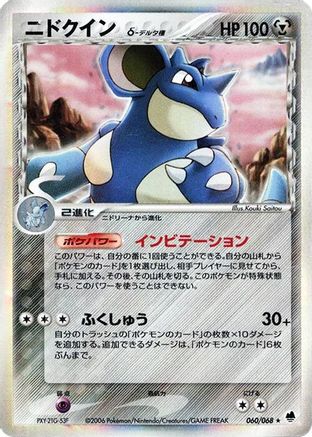Nidoqueen (Delta Species) 060/068 [Offense and Defense of the Furthest Ends] 1st Edition Holofoil (Japanese)