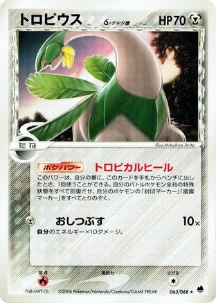 Tropius (Delta Species) 063/068 [Offense and Defense of the Furthest Ends] 1st Edition (Japanese)