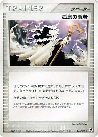Island Hermit 065/068 [Offense and Defense of the Furthest Ends] Unlimited (Japanese)