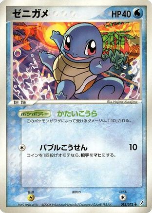 Squirtle 018/075 [Miracle Crystal] Unlimited (Japanese)