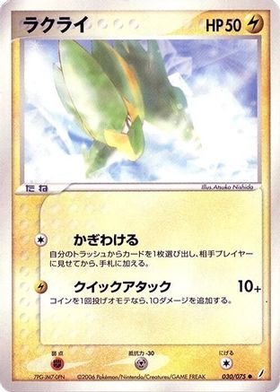 Electrike 030/075 [Miracle Crystal] 1st Edition (Japanese)