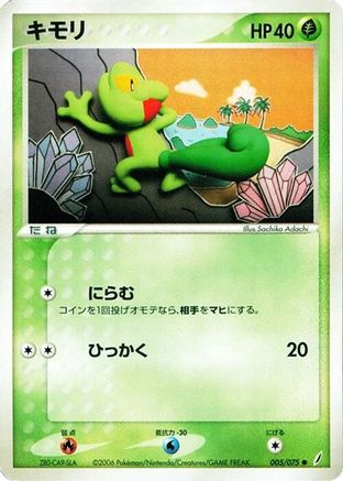 Treecko 005/075 [Miracle Crystal] 1st Edition (Japanese)