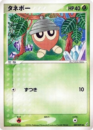 Seedot 007/075 [Miracle Crystal] 1st Edition (Japanese)