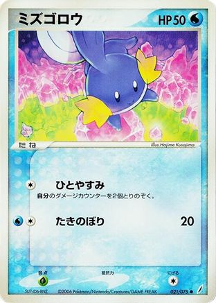 Mudkip 021/075 [Miracle Crystal] 1st Edition (Japanese)