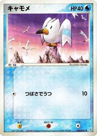 Wingull 026/075 [Miracle Crystal] Unlimited (Japanese)