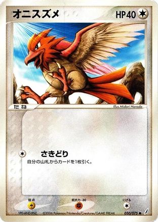 Spearow 050/075 [Miracle Crystal] 1st Edition (Japanese)
