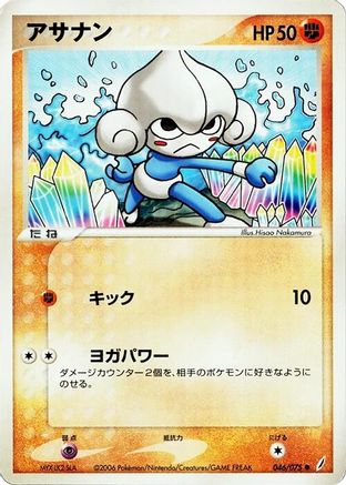 Meditite 046/075 [Miracle Crystal] Unlimited (Japanese)