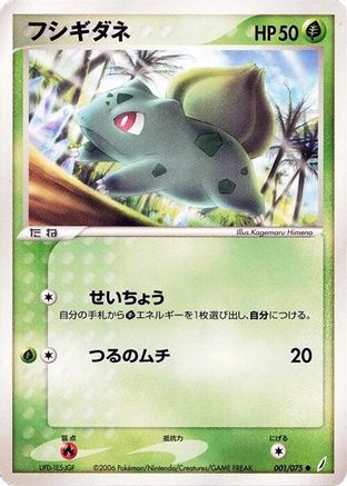 Bulbasaur 001/075 [Miracle Crystal] 1st Edition (Japanese)