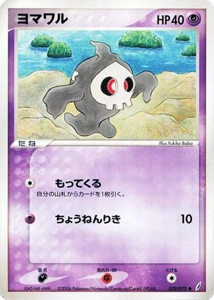 Duskull 039/075 [Miracle Crystal] Unlimited (Japanese)